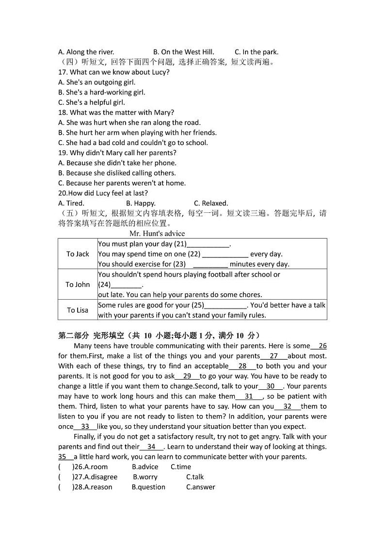 山东省泰安市新泰市+青云中学2023-2024学年八年级上学期10月月考英语试题第2页
