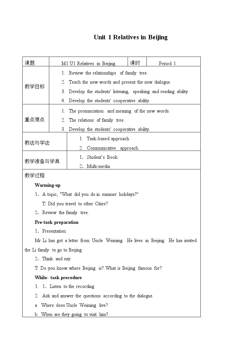 牛津版上海(试用本)七年级英语上册 Module 1 Relationships Unit1 Relatives in Beijing 教案101