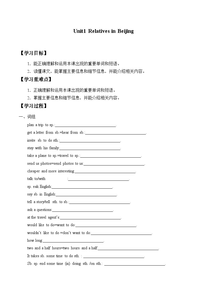 牛津版上海(试用本)七年级英语上册 Module 1 Relationships Unit1 Relatives in Beijing 学案01