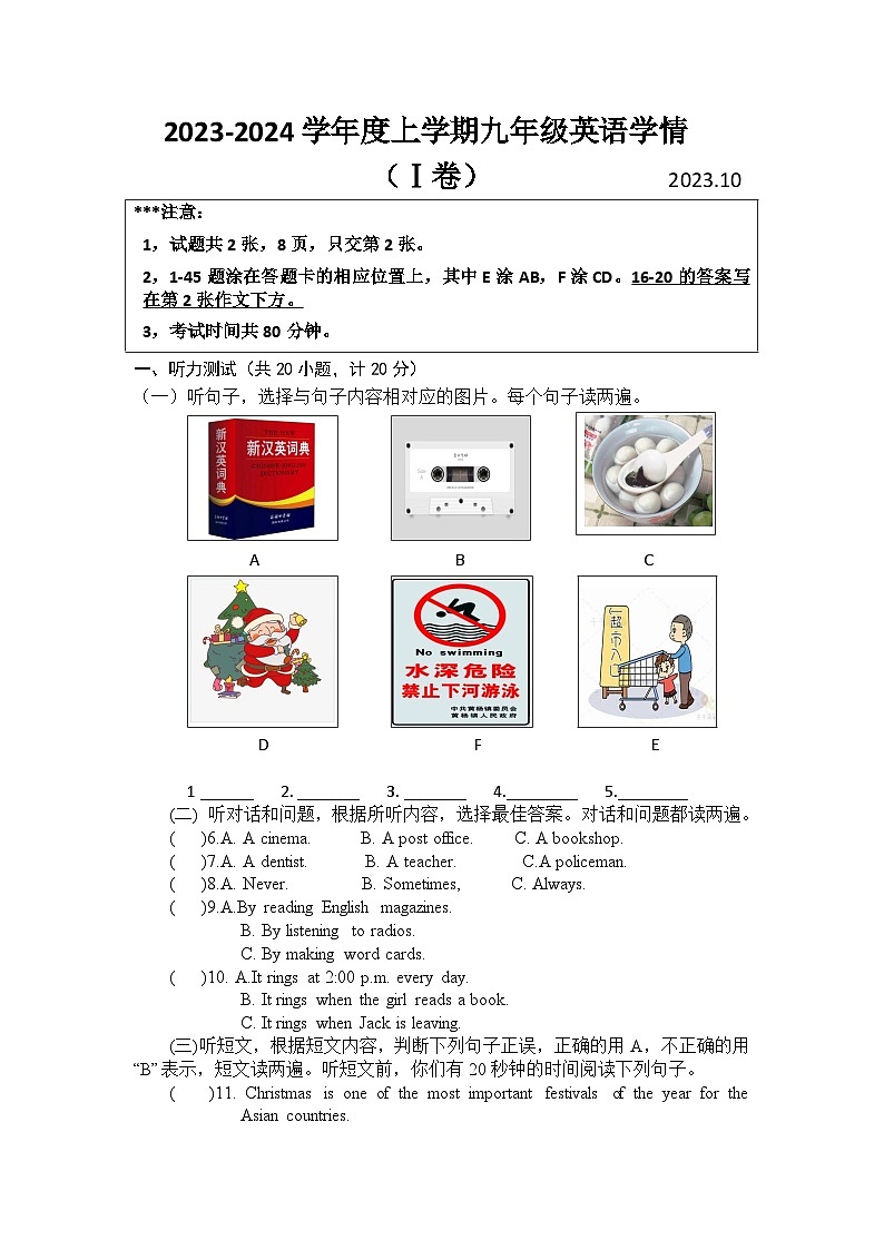 山东省临沂市临沭县第三初级中学2023-2024学年九年级上学期第一次月考英语试题第1页