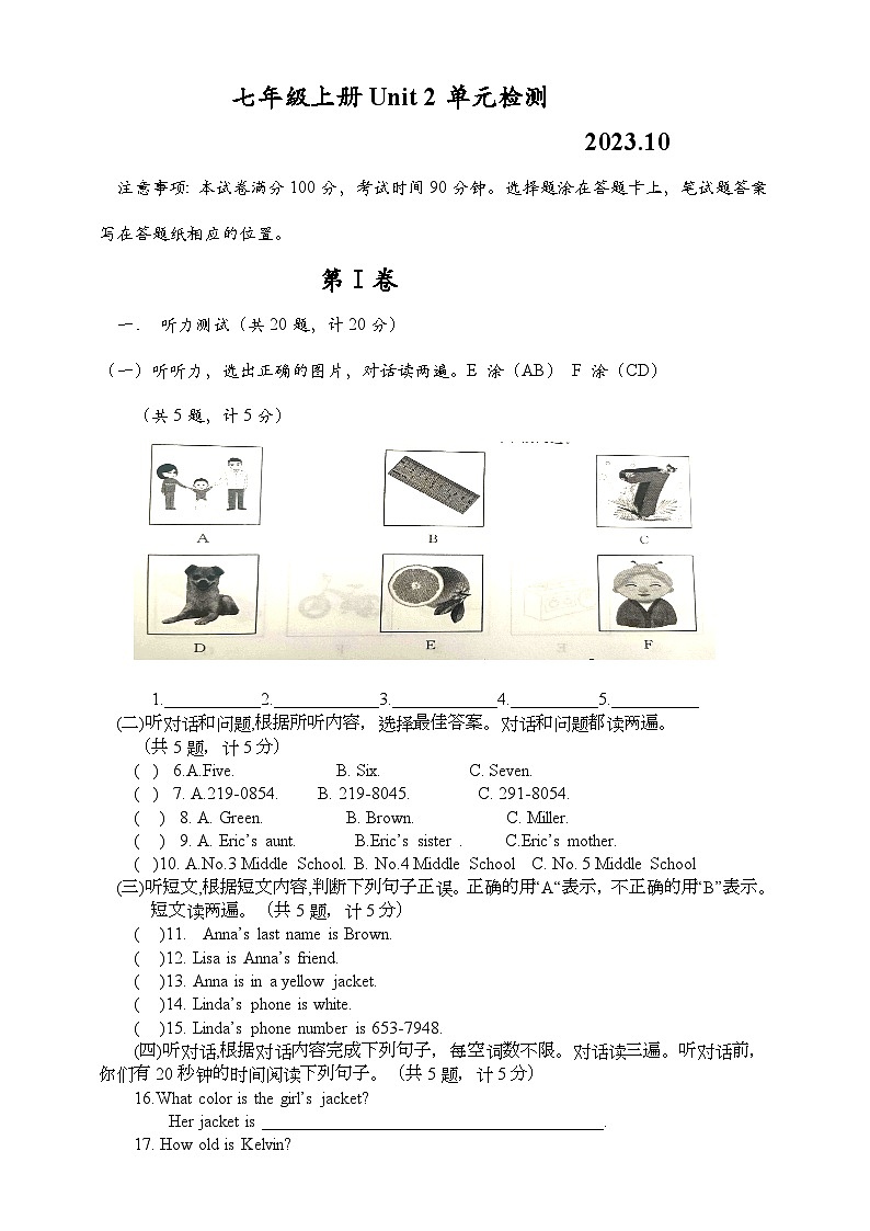 山东省临沂市临沭县第三初级中学2023-2024学年七年级上学期第一次月考英语试题01