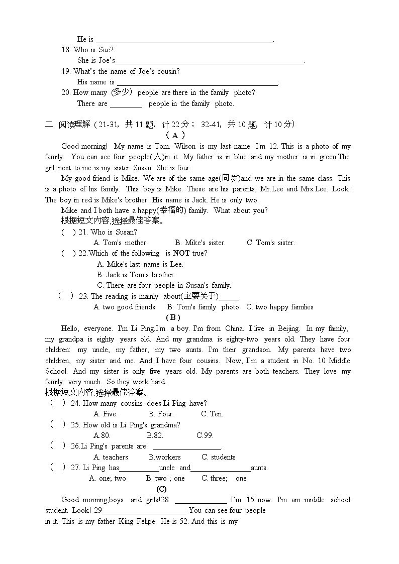 山东省临沂市临沭县第三初级中学2023-2024学年七年级上学期第一次月考英语试题02