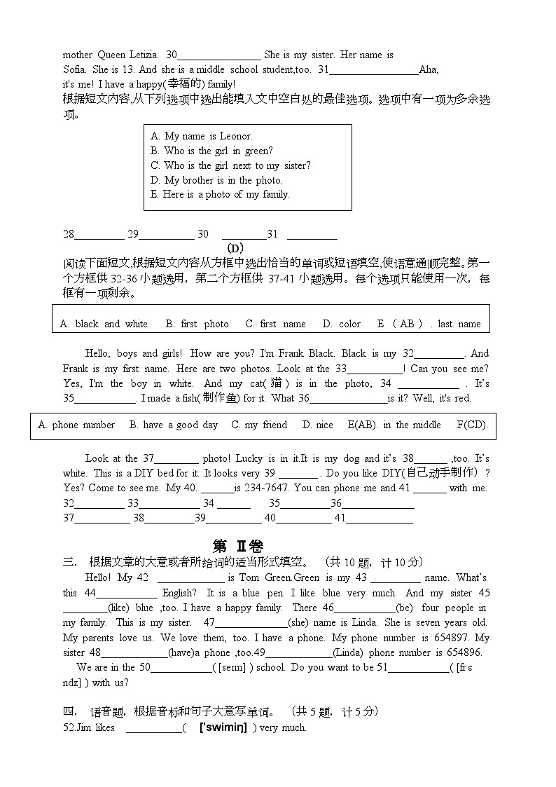 山东省临沂市临沭县第三初级中学2023-2024学年七年级上学期第一次月考英语试题03