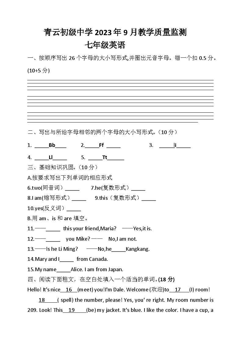 山东省临沂市临沭县青云初级中学2023-2024学年七年级上学期第一次月考英语试题01
