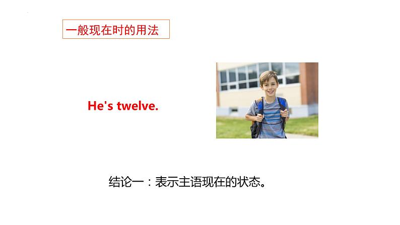 2023年中考英语语法复习课件一般现在时第8页