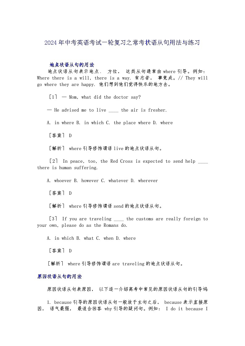 2024年中考英语一轮复习之常考状语从句用法与练习讲义第1页