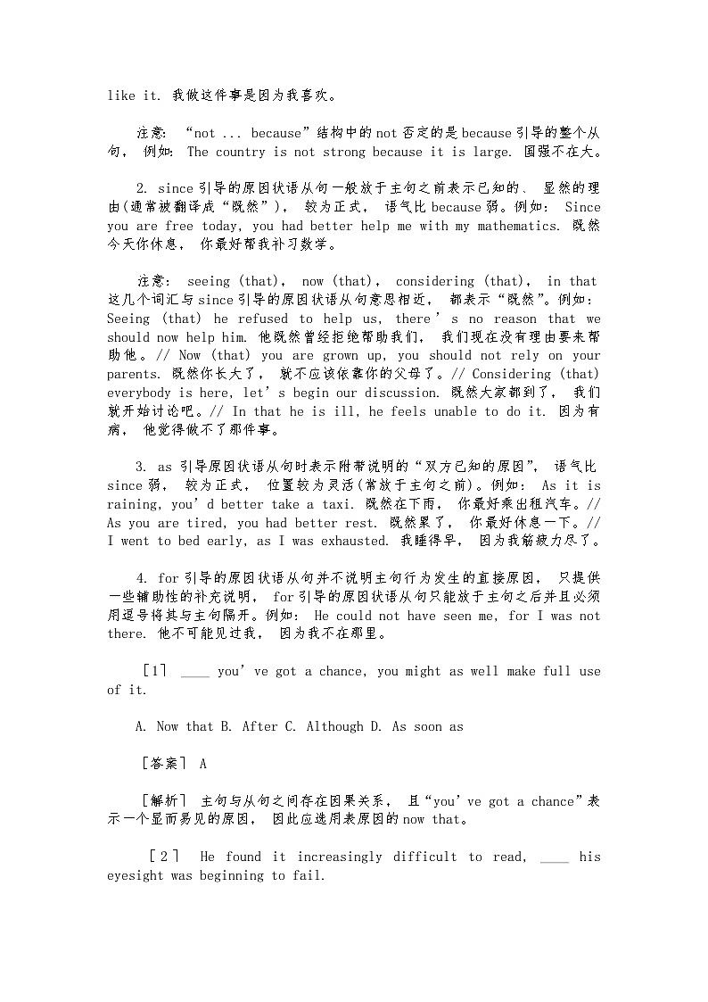 2024年中考英语一轮复习之常考状语从句用法与练习讲义第2页