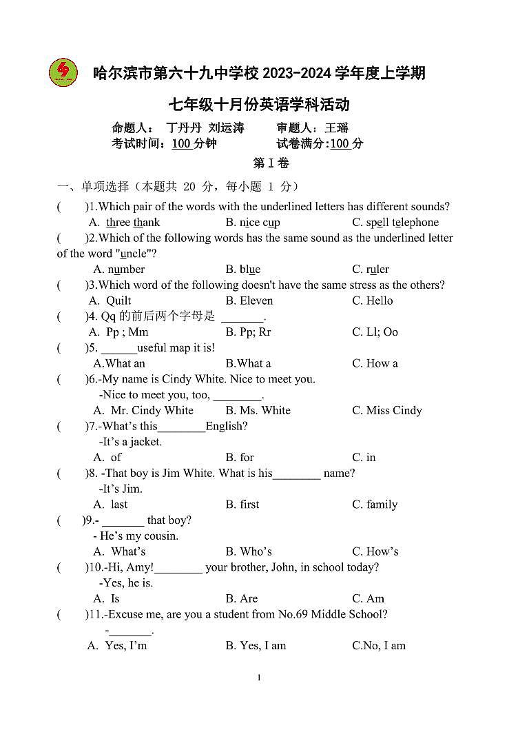黑龙江省哈尔滨市南岗区第六十九中学2023-2024学年上学期七年级9月学科活动英语学科试卷(月考)第1页