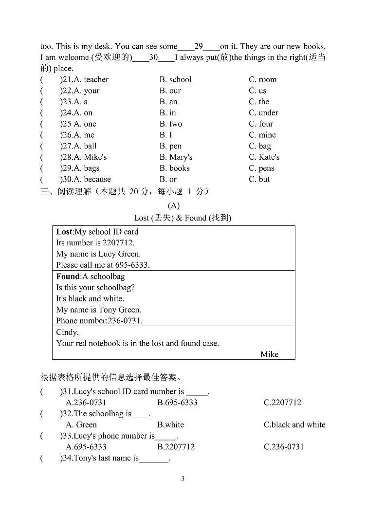 黑龙江省哈尔滨市南岗区第六十九中学2023-2024学年上学期七年级9月学科活动英语学科试卷(月考)第3页