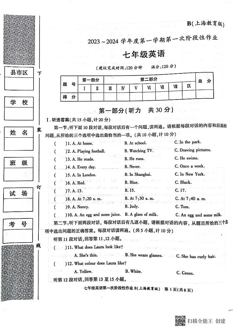 陕西省西安市蓝田县2023~2024学年上学期七年级英语上海教育版10月月考试题第1页