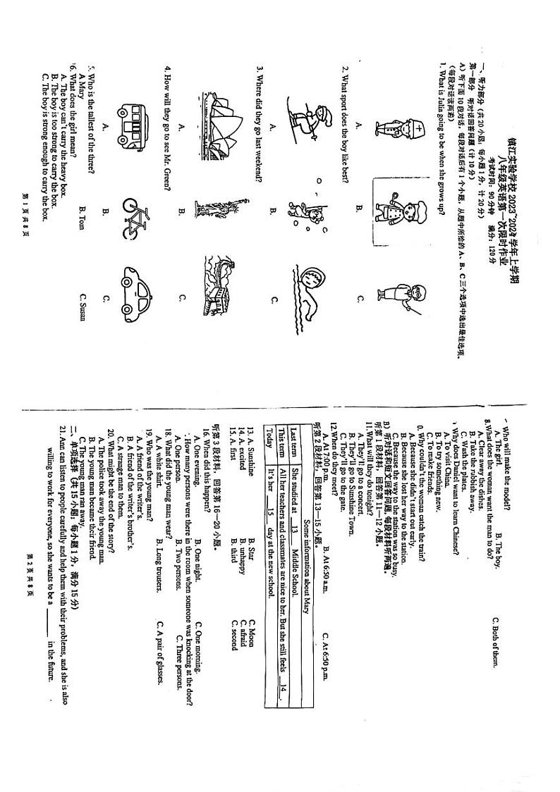 江苏省镇江实验学校2023-2024学年八年级上学期第一次月考英语试卷第1页
