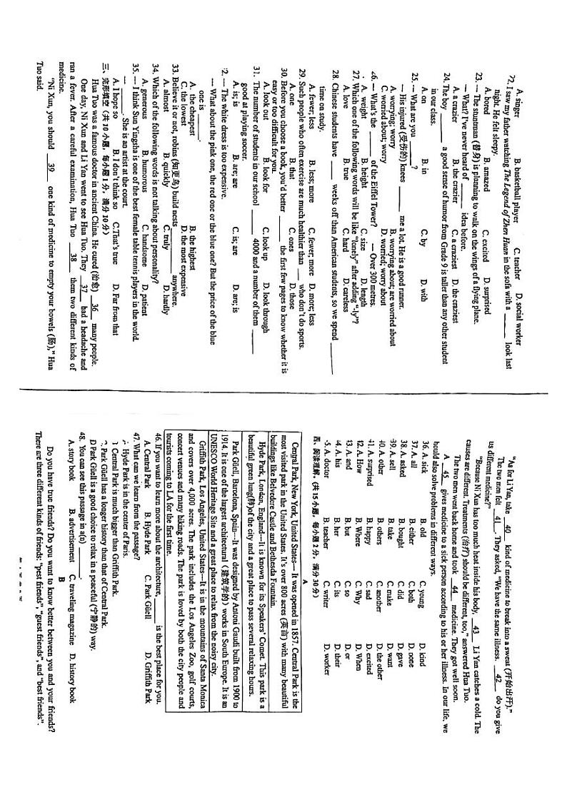 江苏省镇江实验学校2023-2024学年八年级上学期第一次月考英语试卷第2页