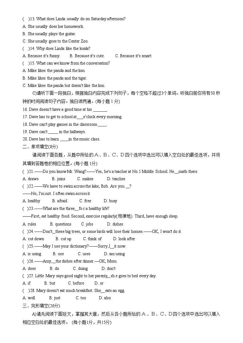 江西省宜春市高安市2022-2023学年七年级下学期4月期中英语试题第2页