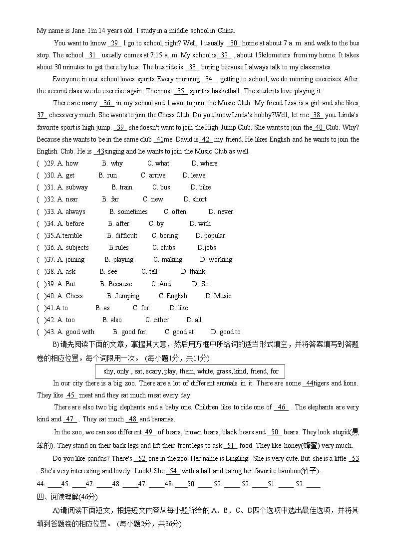 江西省宜春市高安市2022-2023学年七年级下学期4月期中英语试题第3页