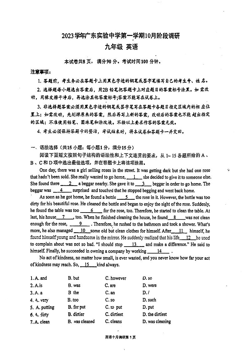 广东省实验中学天河学校2023-2024学年上学期10月考九年级英语试题第1页