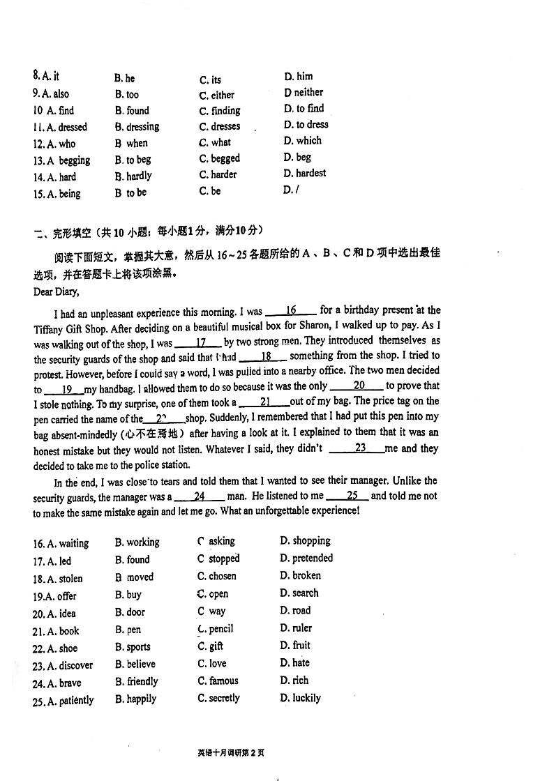 广东省实验中学天河学校2023-2024学年上学期10月考九年级英语试题第2页