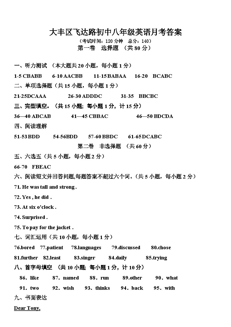 大丰区飞达路初中八年级英语月考答案第1页