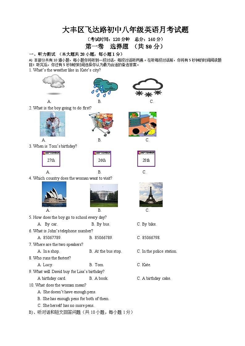 大丰区飞达路初中八年级英语月考试题第1页