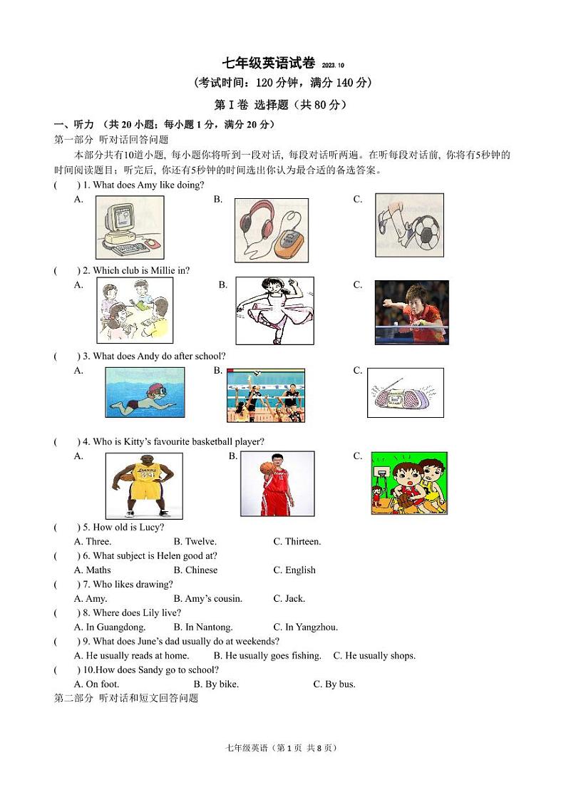 江苏省扬州市江都区邵樊片2023-2024学年七年级上学期第一次月考英语试卷+01