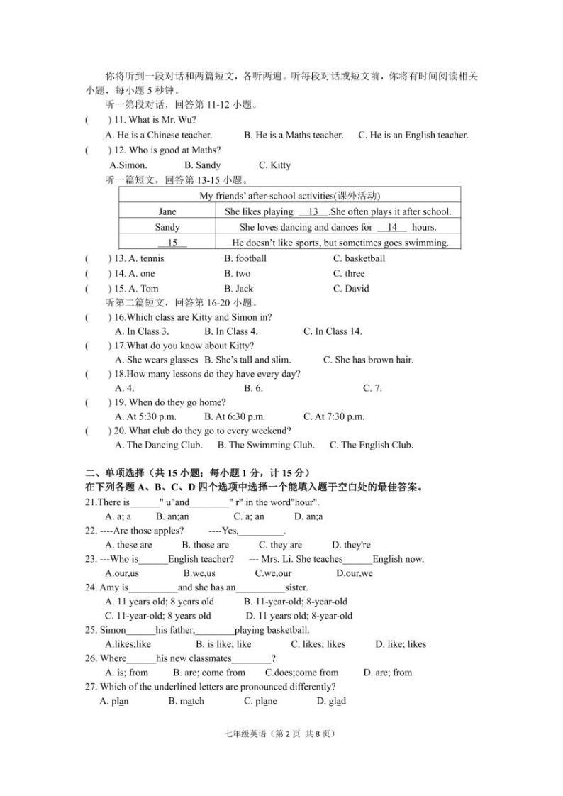 江苏省扬州市江都区邵樊片2023-2024学年七年级上学期第一次月考英语试卷+02