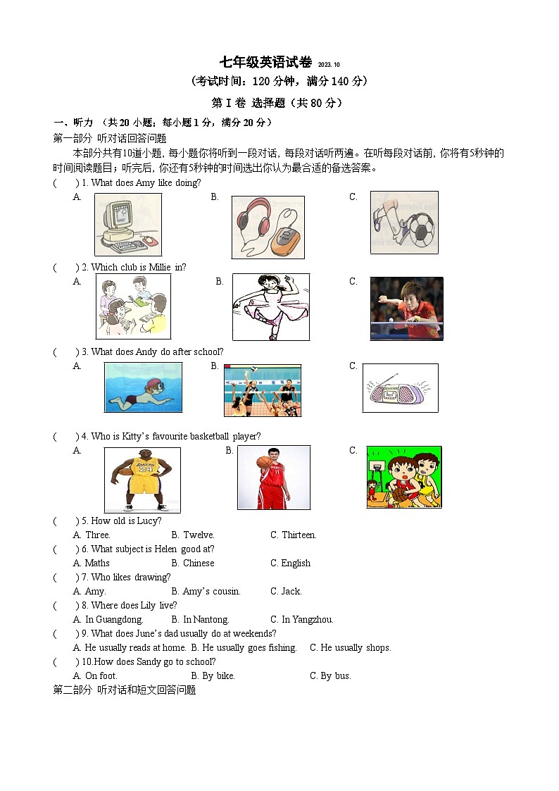 江苏省扬州市江都区邵樊片2023-2024学年七年级上学期第一次月考英语试卷+01
