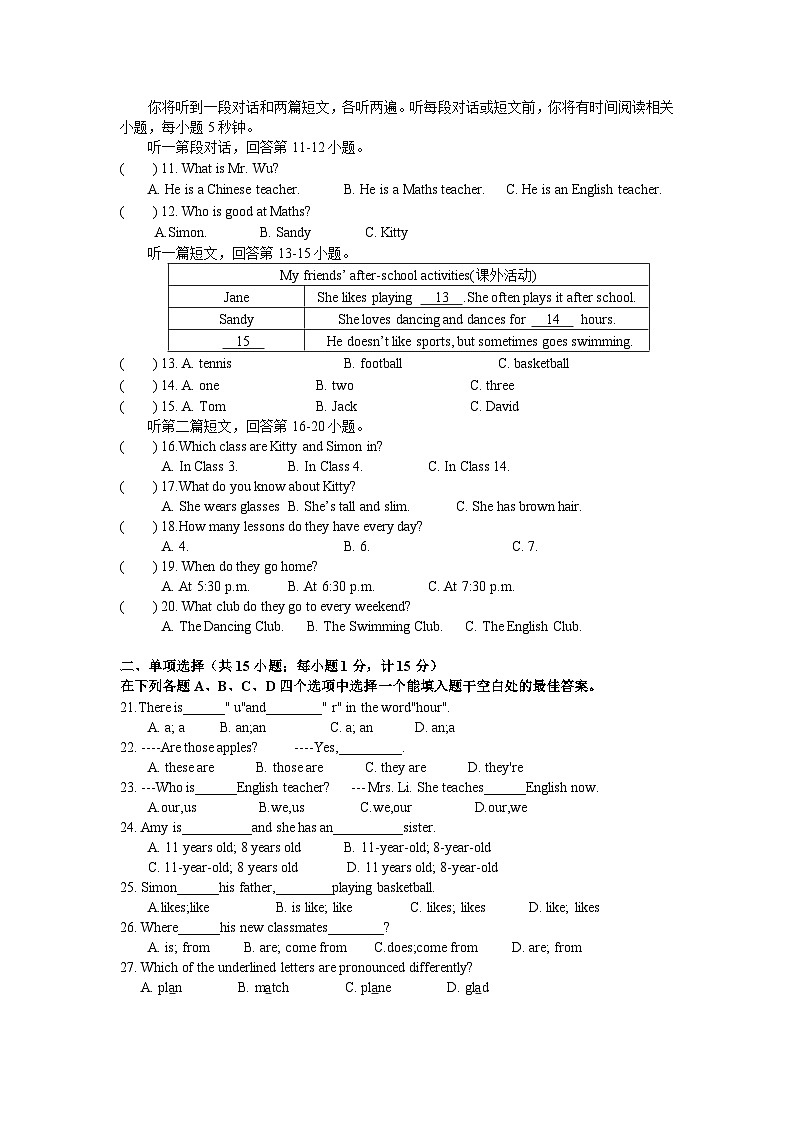 江苏省扬州市江都区邵樊片2023-2024学年七年级上学期第一次月考英语试卷+02