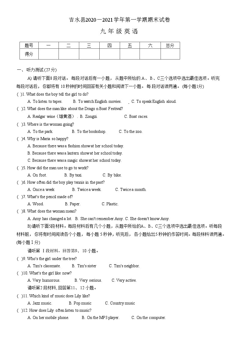 江西省吉安市吉水县2020-2021学年九年级上学期期末英语试题01