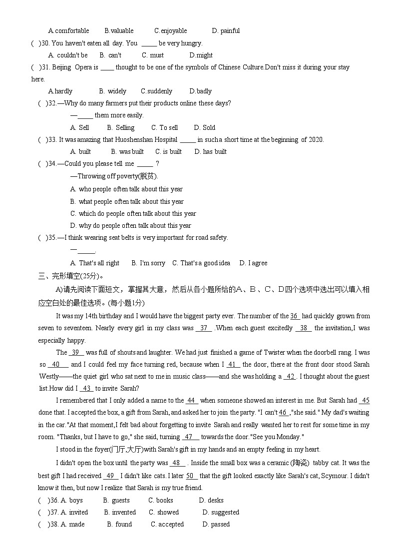 江西省吉安市吉水县2020-2021学年九年级上学期期末英语试题03