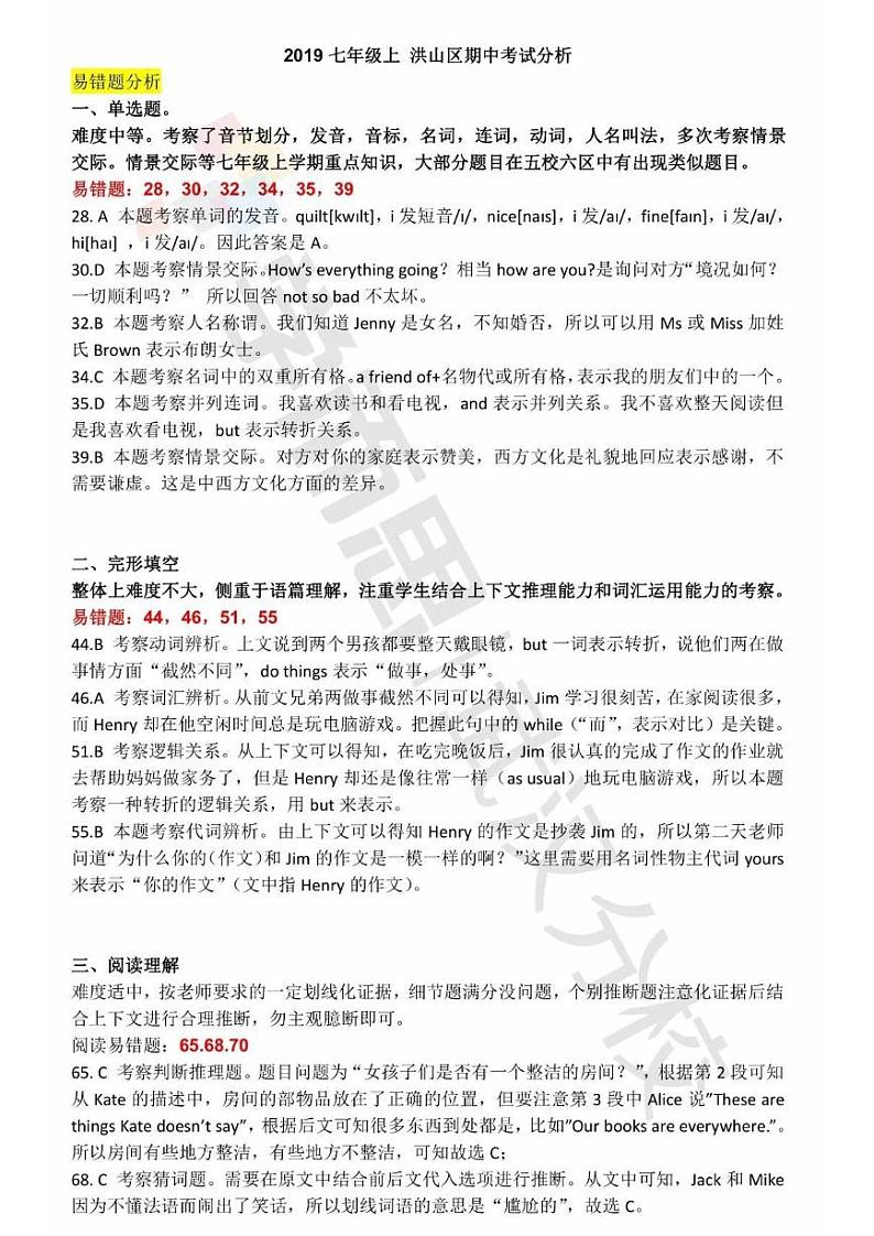 2019-2020上学期洪山区初一年级英语期中答案 试卷01