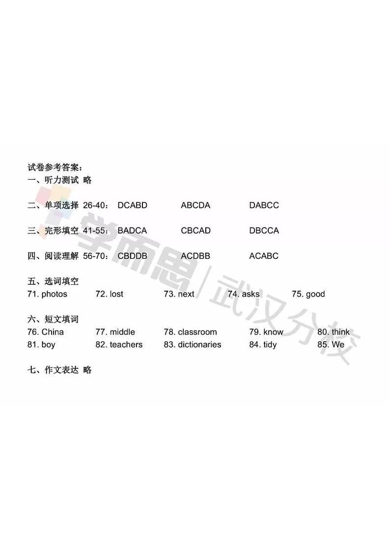 2019-2020上学期江岸区初一年级英语期中答案第1页