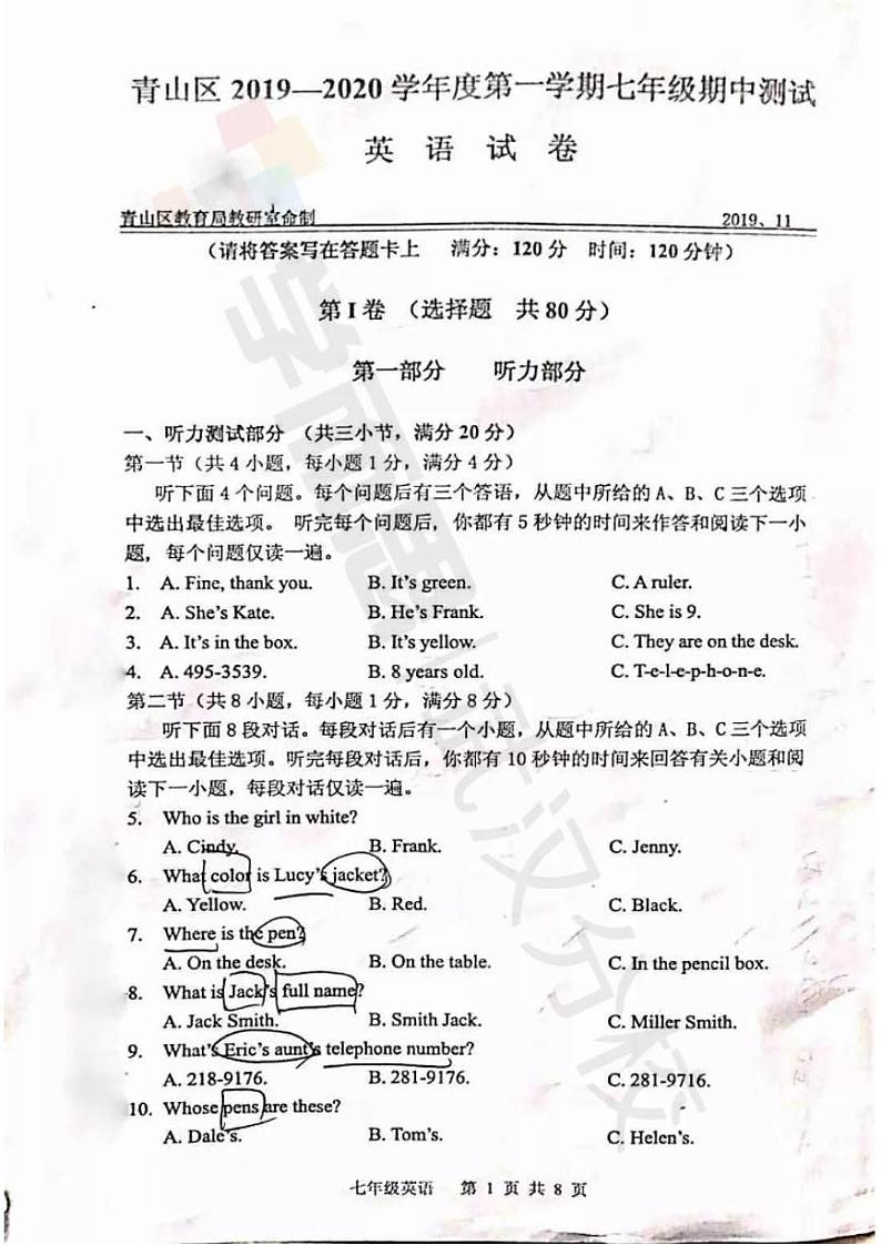 2019-2020上学期青山区初一年级英语期中试卷第1页