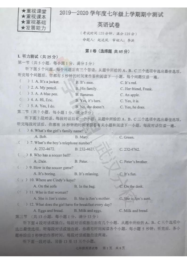 2019-2020上学期武珞路初一年级英语期中试卷第1页