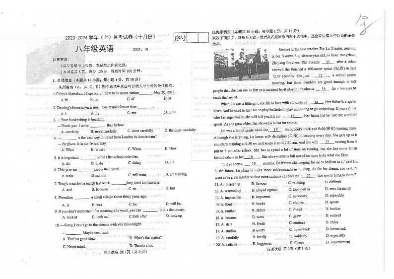 辽宁省大连市金州区金普新区名校联盟+2023-2024学年八年级上学期10月月考英语试题第1页