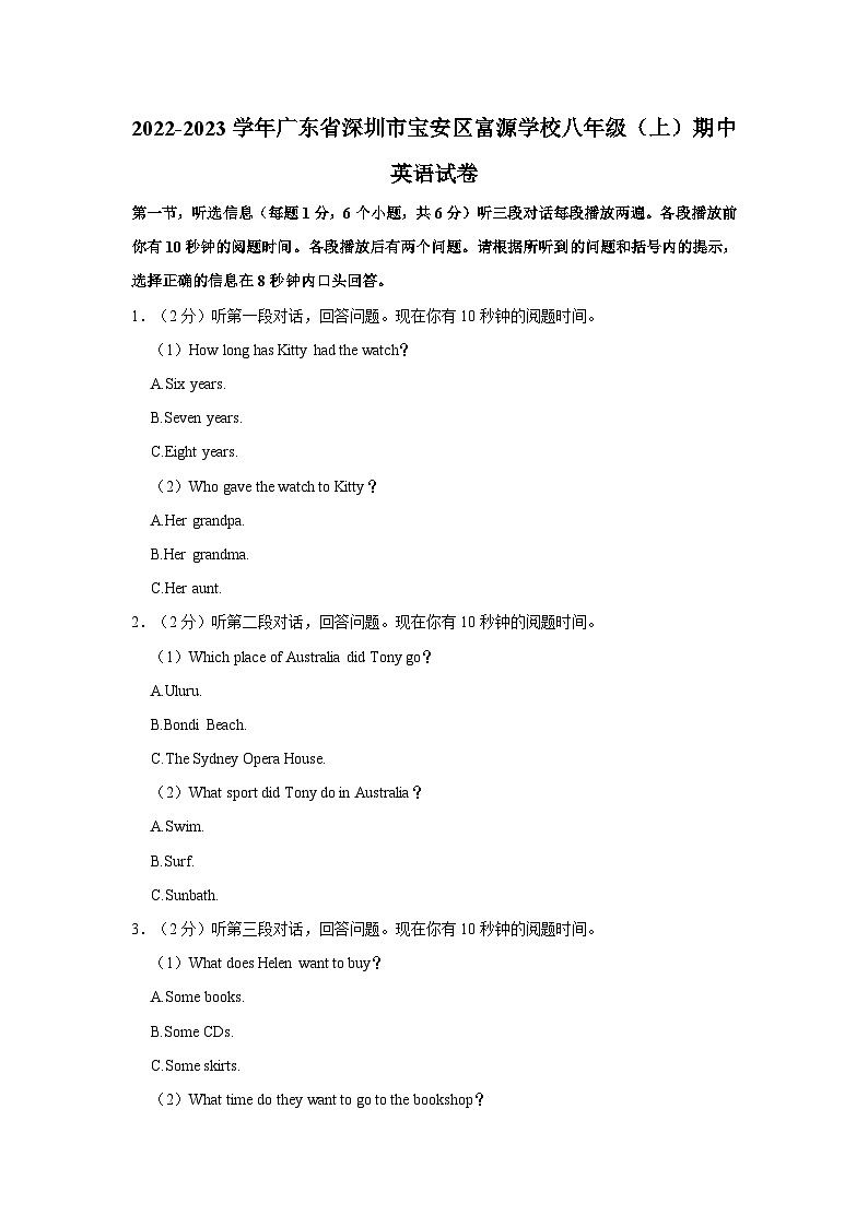 广东省深圳市宝安区富源学校2022-2023学年八年级上学期期中英语试卷第1页