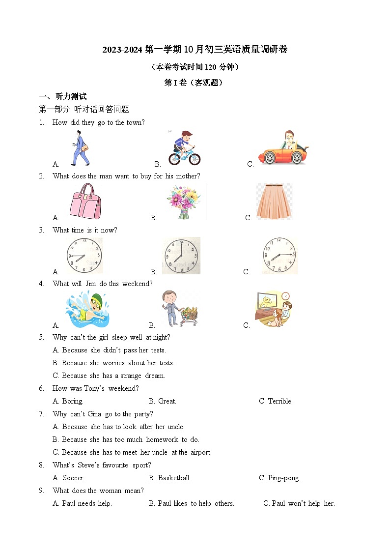 江苏省江阴市南闸实验学校2023-2024学年九年级上学期10月质量调研英语试卷01