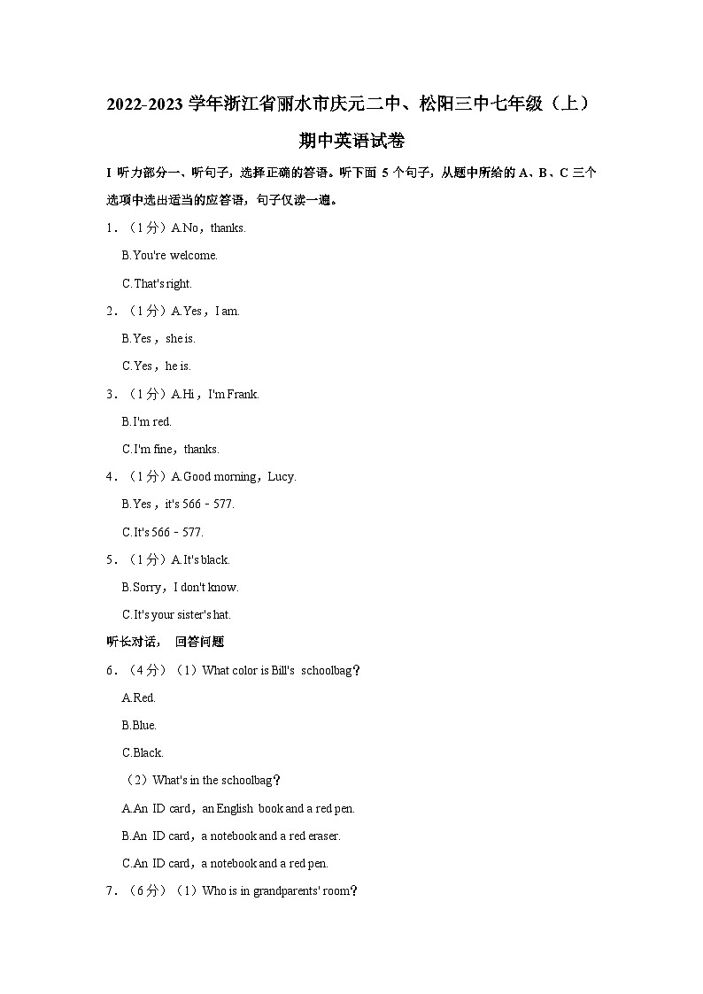 浙江省丽水市庆元二中、松阳三中2022-2023学年七年级上学期期中英语试卷第1页