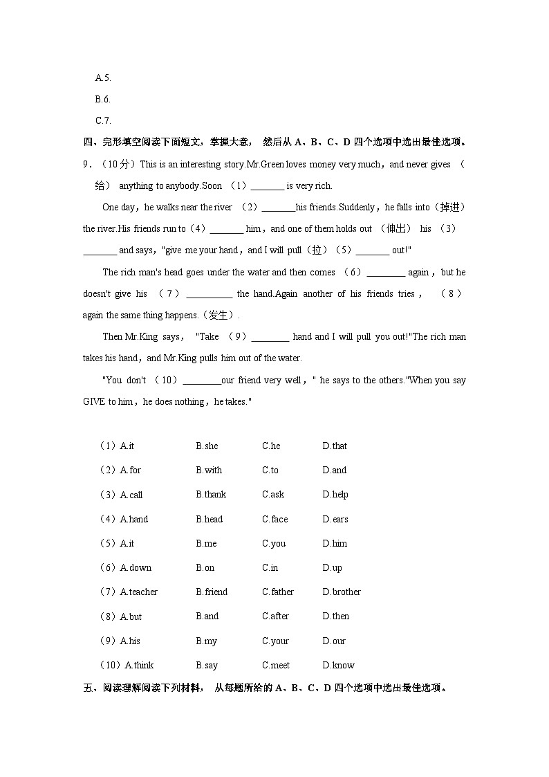 浙江省丽水市庆元二中、松阳三中2022-2023学年七年级上学期期中英语试卷第3页