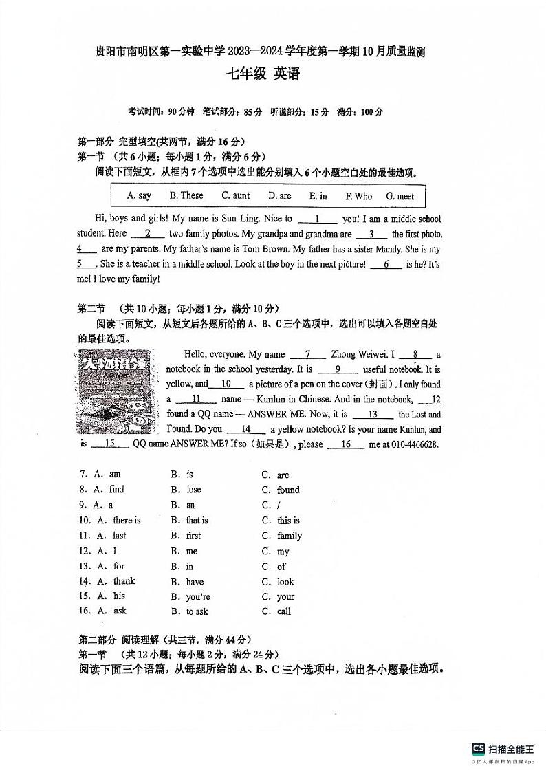 贵州省贵阳市南明区第一实验中学2023-2024学年七年级上学期10月月考英语试题第1页