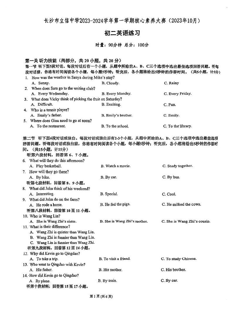 湖南省长沙市立信中学2023-2024学年八年级上学期第一次月考英语试题第1页