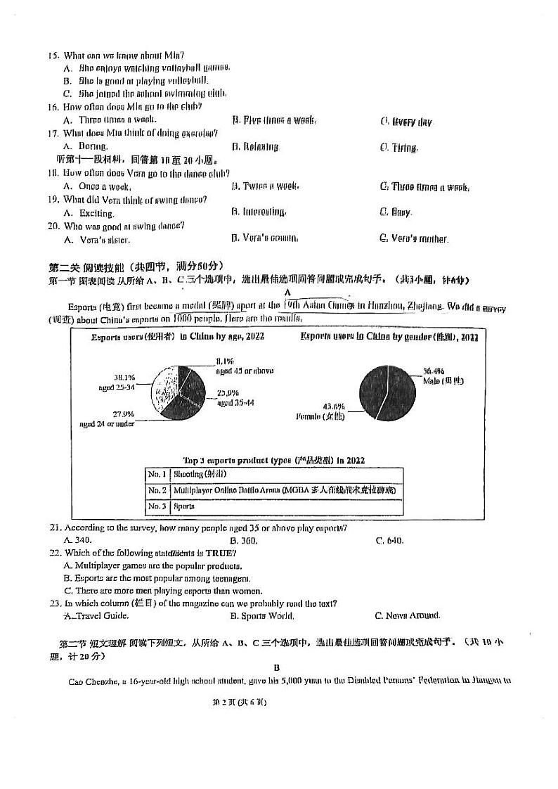 湖南省长沙市立信中学2023-2024学年八年级上学期第一次月考英语试题第2页