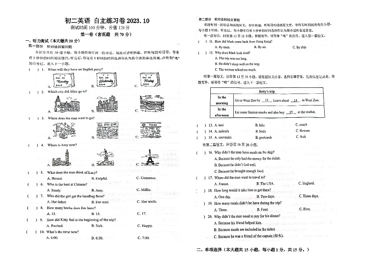江苏省无锡市港下中学2023-2024学年八年级上学期10月自主练习英语试卷(月考)第1页