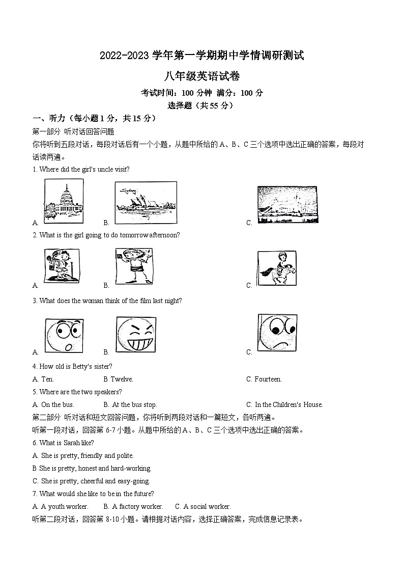 江苏省南京市鼓楼区四校联考2022-2023学年八年级上学期期中英语试题第1页