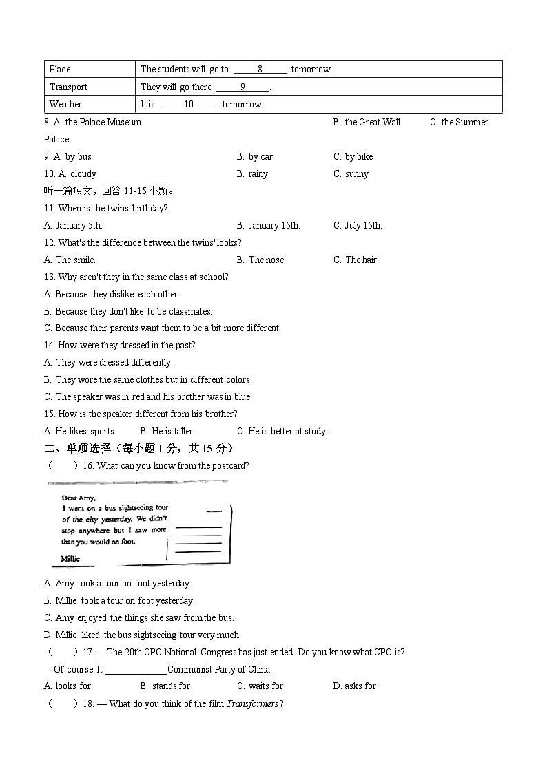 江苏省南京市鼓楼区四校联考2022-2023学年八年级上学期期中英语试题第2页