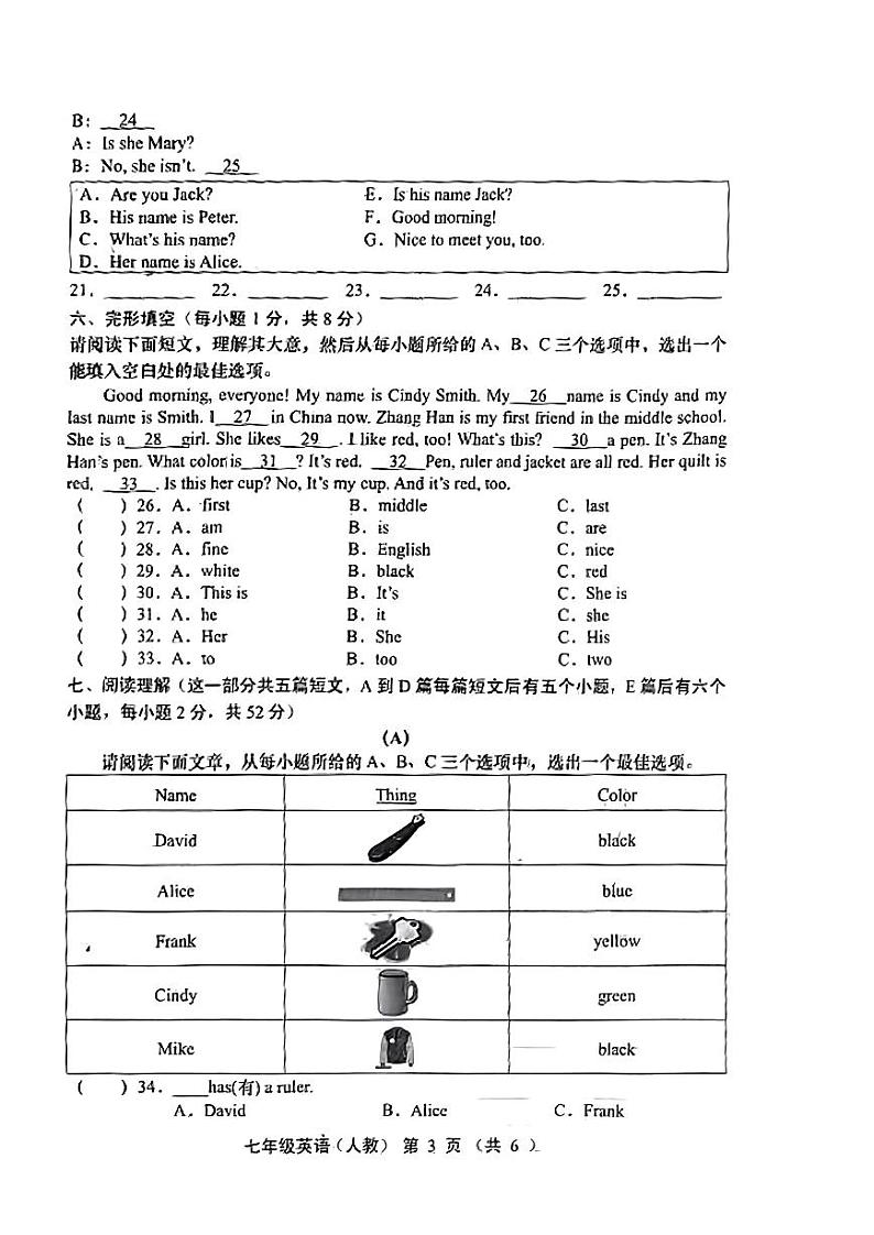 山西省朔州市2023-2024学年七年级上学期第一次月考英语试题03