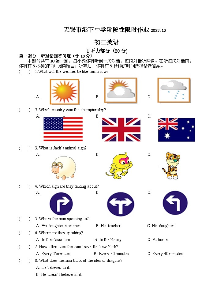 初三英语阶段性练习第1页
