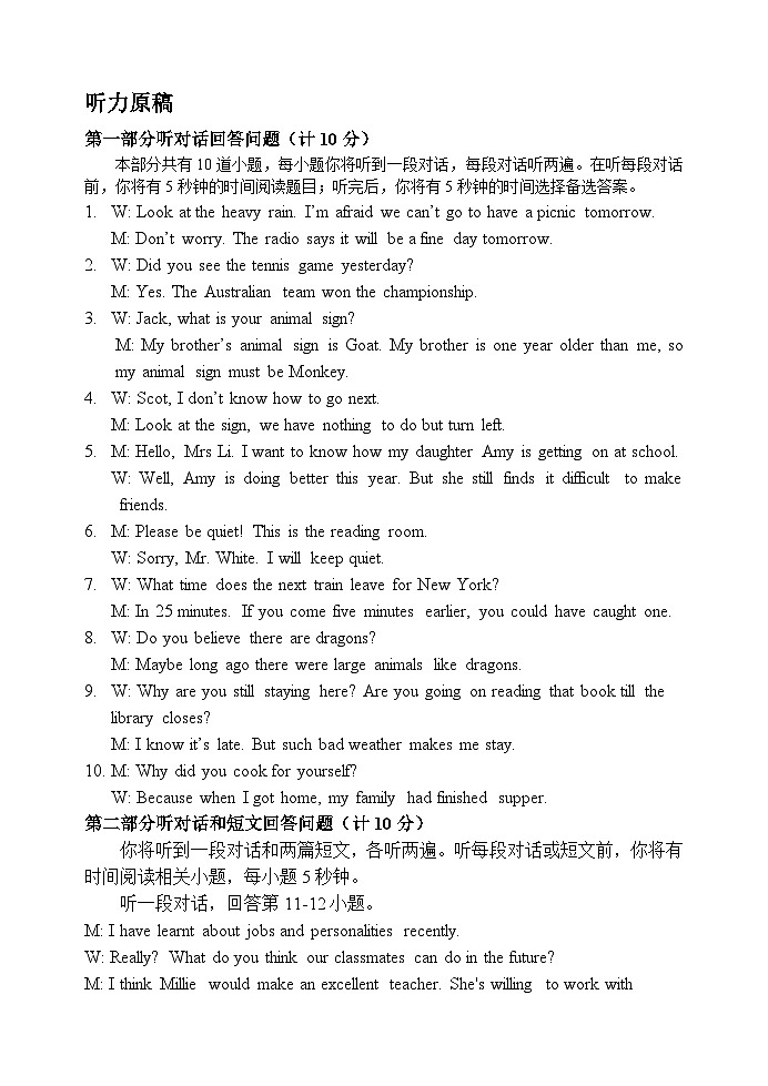 听力原稿以及答案第1页