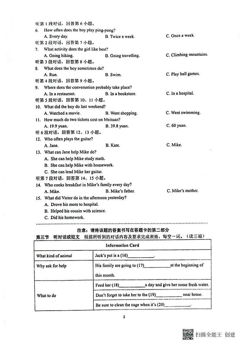 福建省厦门市集美区灌口中学2023-2024学年八年级上学期10月月考英语试题第2页