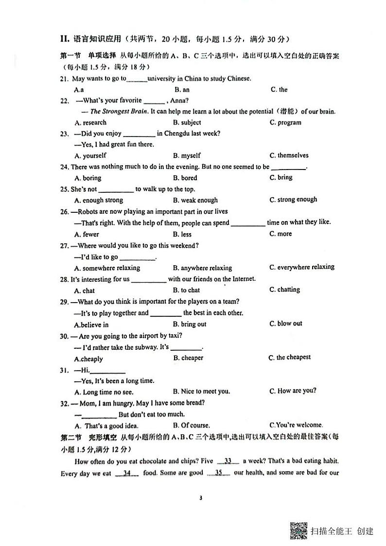 福建省厦门市集美区灌口中学2023-2024学年八年级上学期10月月考英语试题第3页
