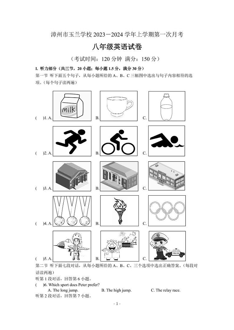 福建省漳州市玉兰学校2023-2024学年八年级上学期第一次月考英语试题第1页