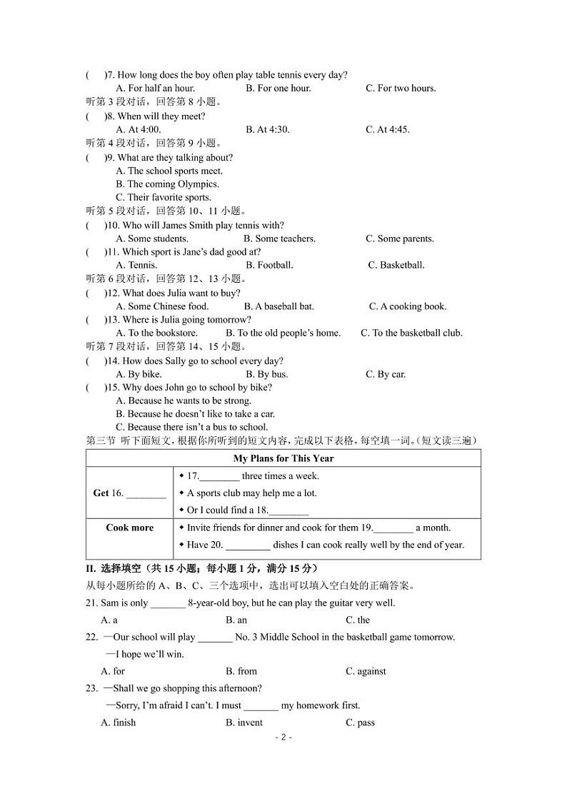 福建省漳州市玉兰学校2023-2024学年八年级上学期第一次月考英语试题第2页
